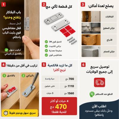 قفل مغناطيسي للخزانة